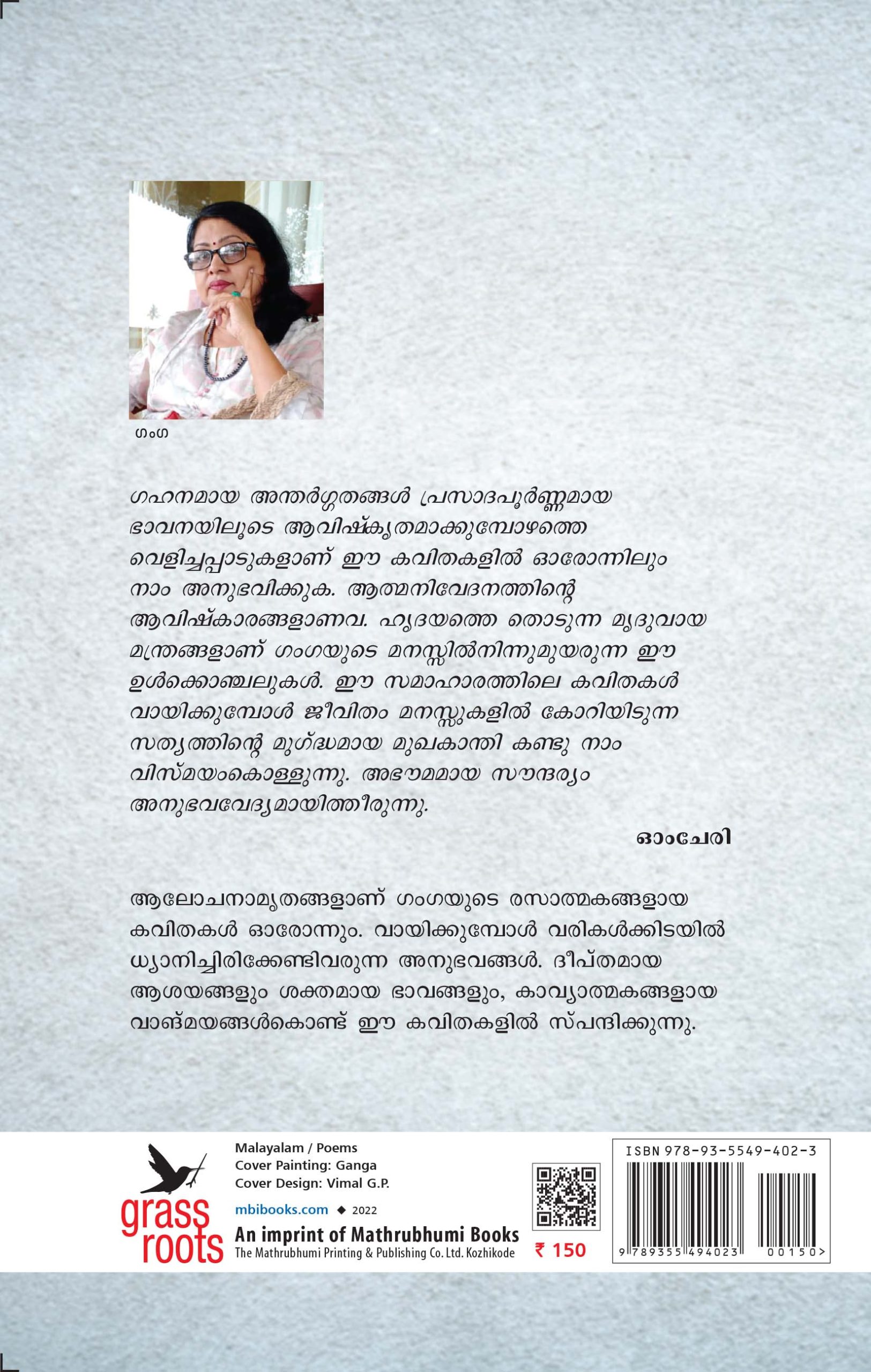 Kavithayude Mizhichirath Back Cover Book_KAVITHAYUDE MIZHICHIRATHU