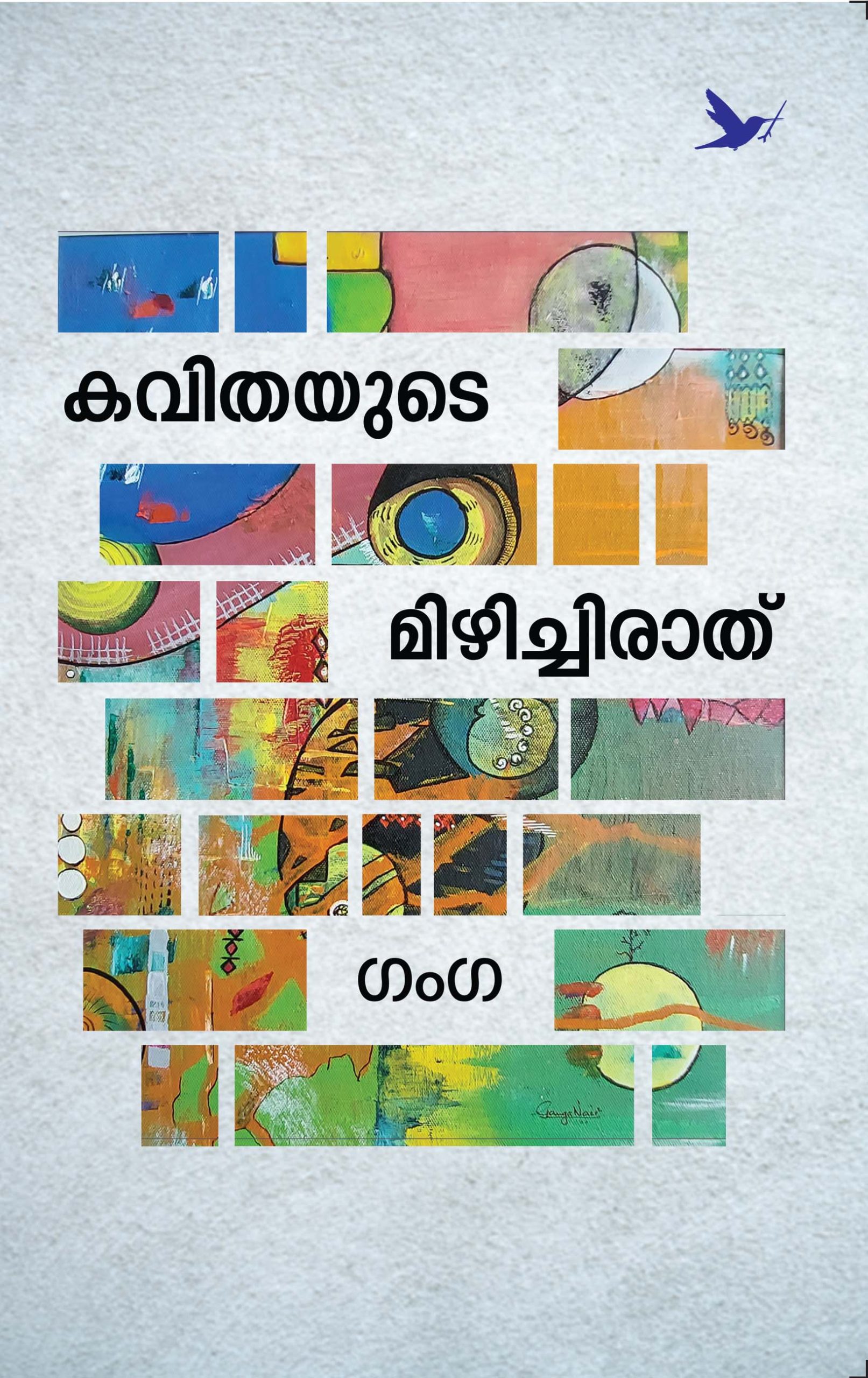 Kavithayude Mizhichirath Cover Book_KAVITHAYUDE MIZHICHIRATHU