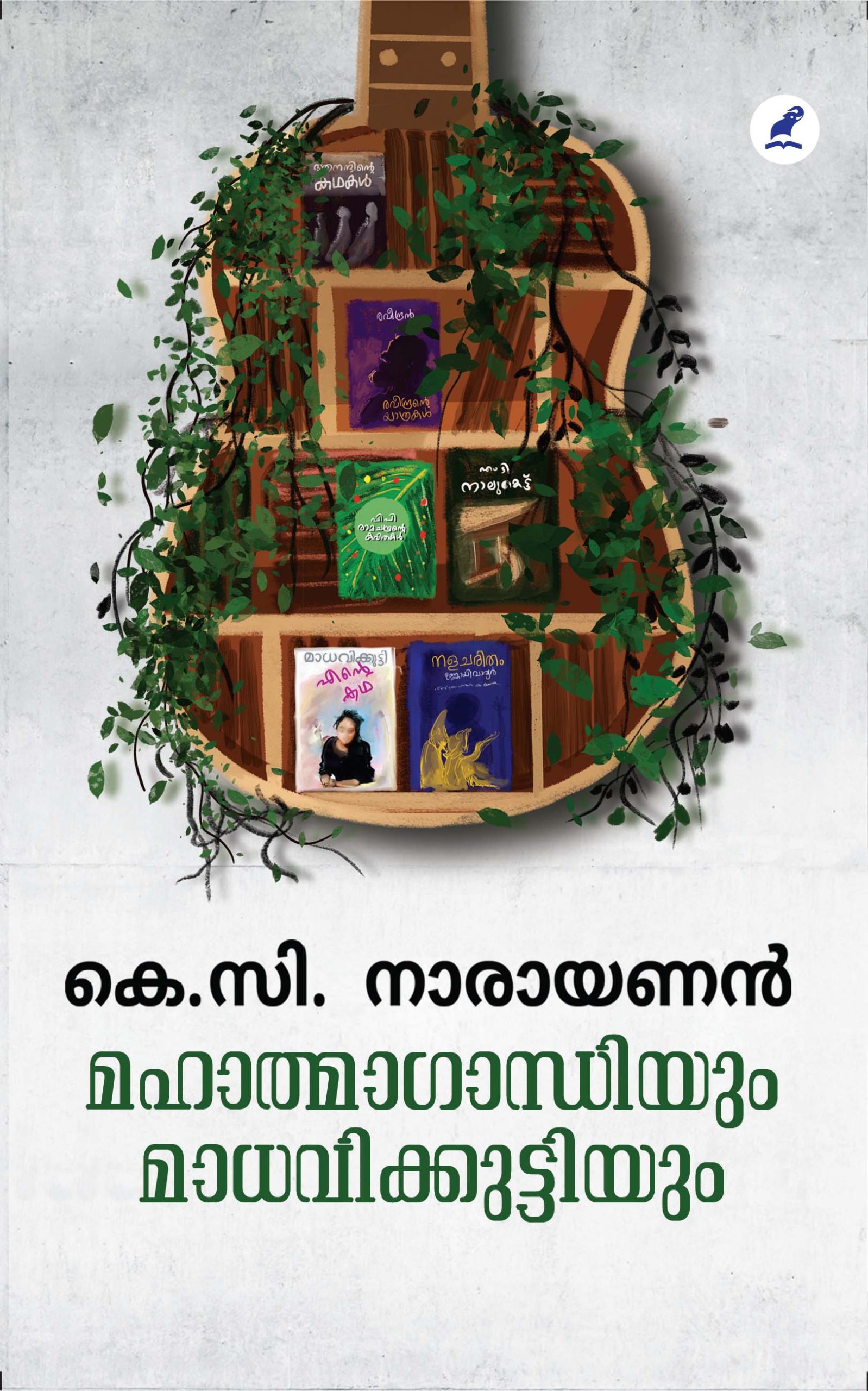 Mahathmagandhiyum front cover Book_MAHATMAGANDHIYUM MADHAVIKKUTTIYUM