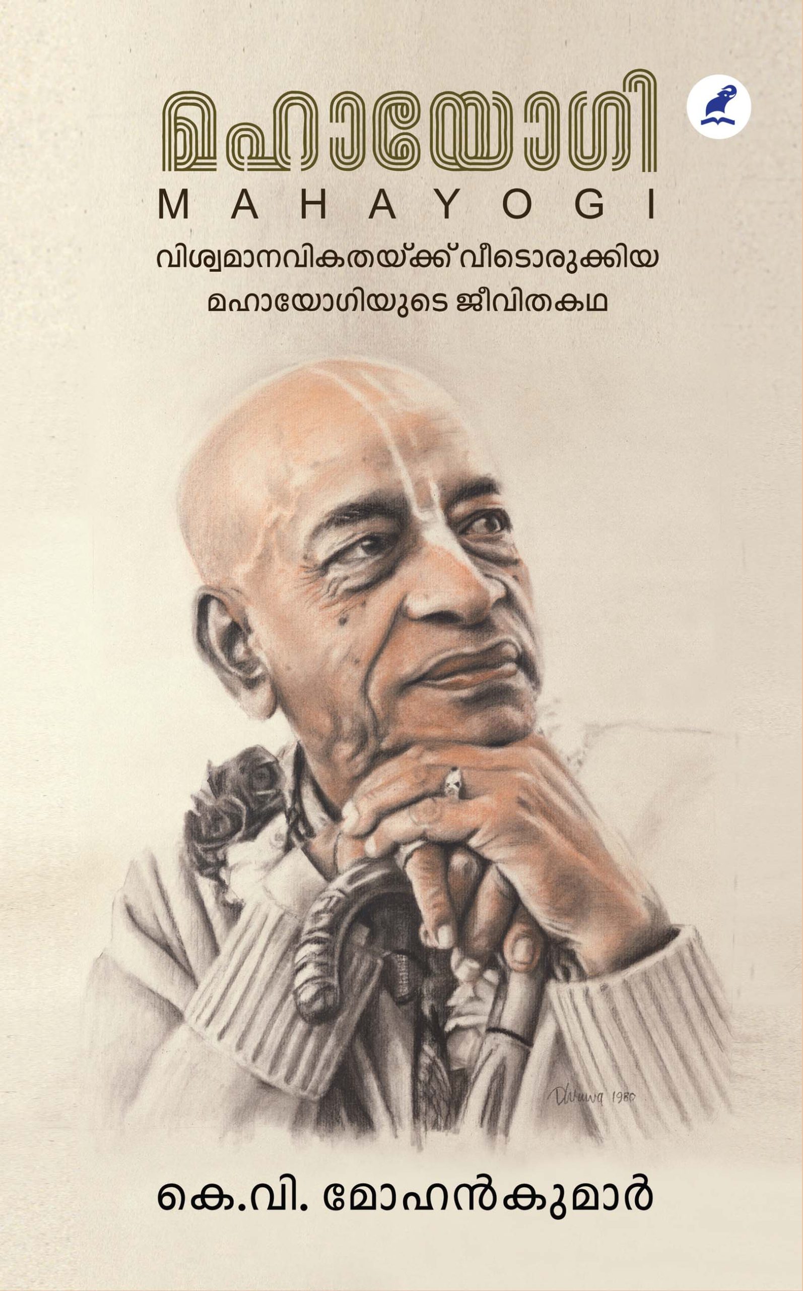 Mahayogi Cover front Book_MAHAYOGI