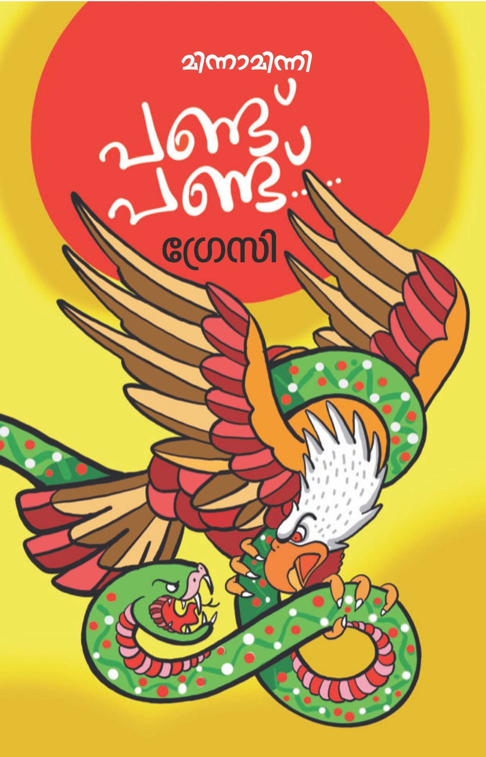 Pandu Pandu Cover Front