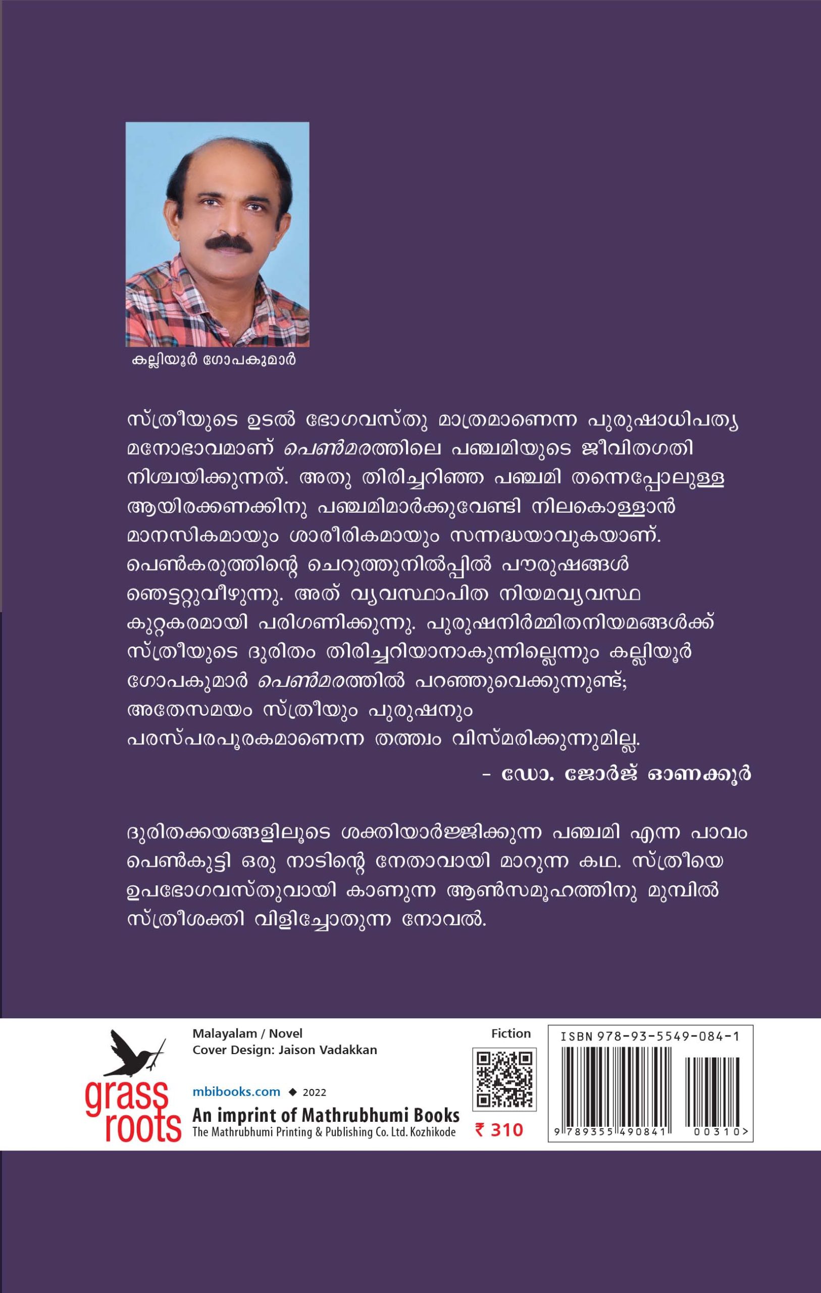 Penmaram Cover back 19-07-2022 Book_PENMARAM