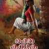 Book RAKTHAKANYAKA