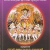 Book SRIMAD BHAGAVAD GITA (SIVANANDA)