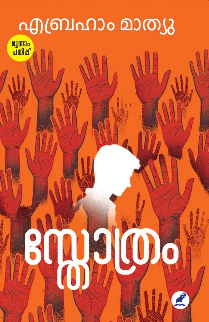 Book STHOTHRAM