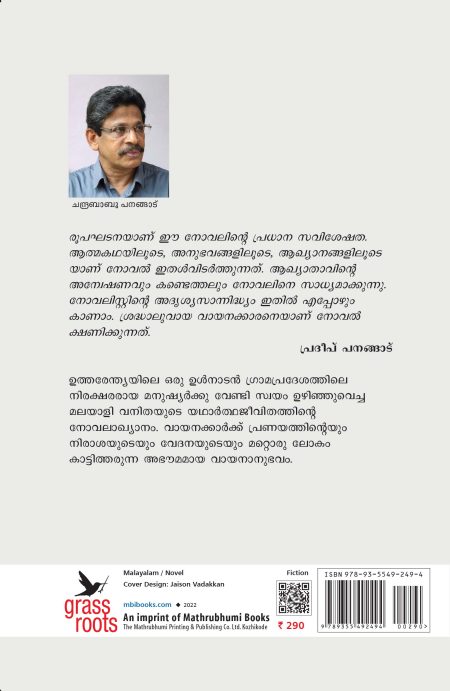 Book_SWAPNAVITHUKALUMAYI ORU THEEVANDI
