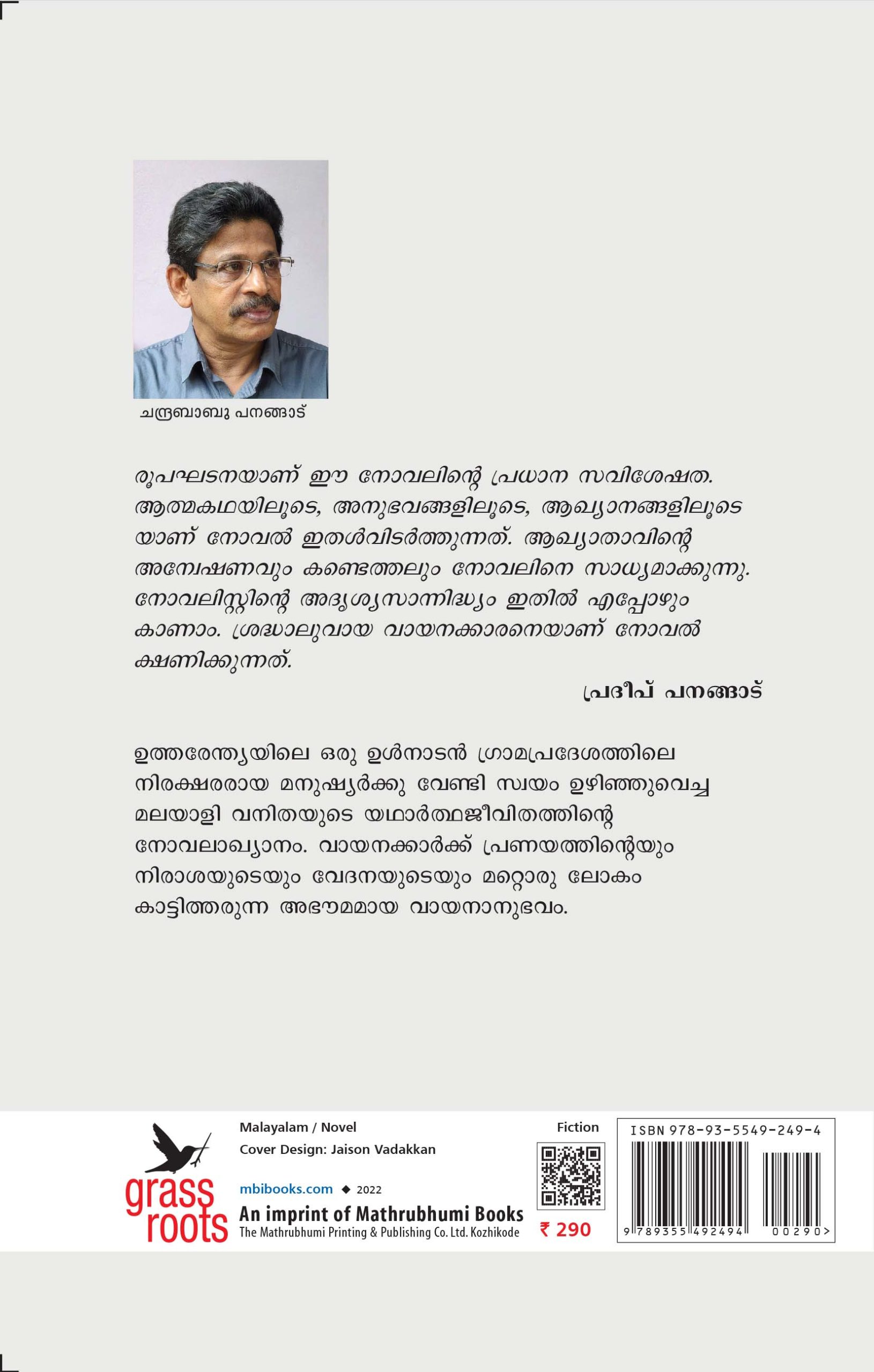 Swapnavithumayi-Oru-Theevandi-Cover Back Book_SWAPNAVITHUKALUMAYI ORU THEEVANDI