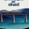 Book SWAPNAVITHUKALUMAYI ORU THEEVANDI