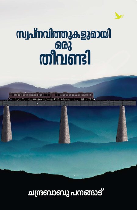 Book_SWAPNAVITHUKALUMAYI ORU THEEVANDI