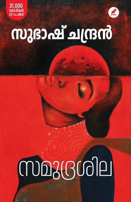Book_Samudrasila