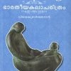 Book BHARATHEEYA KALACHARITHRAM