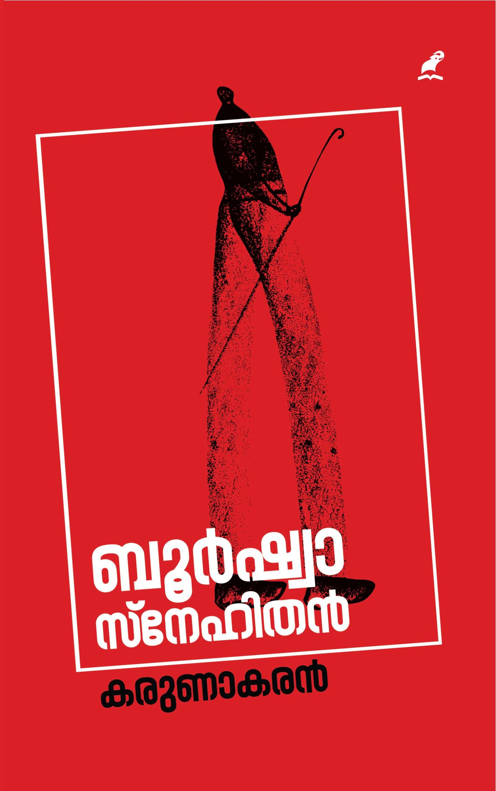 Bourgeois Snehithan Front Cover Book_BOURGEOIS SNEHITHAN