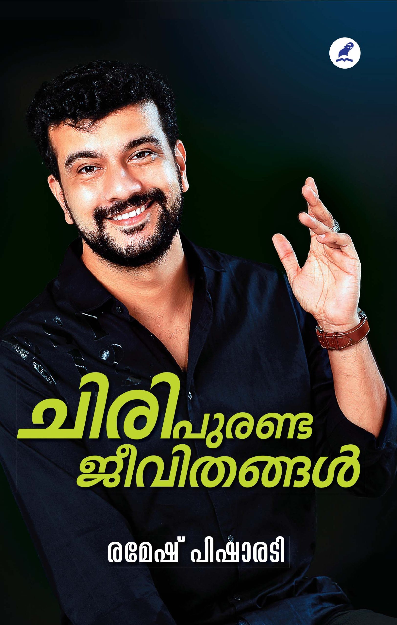 Chiripuranda Jeevithangal Cover Front Book_CHIRI PURANDA JEEVITHANGAL