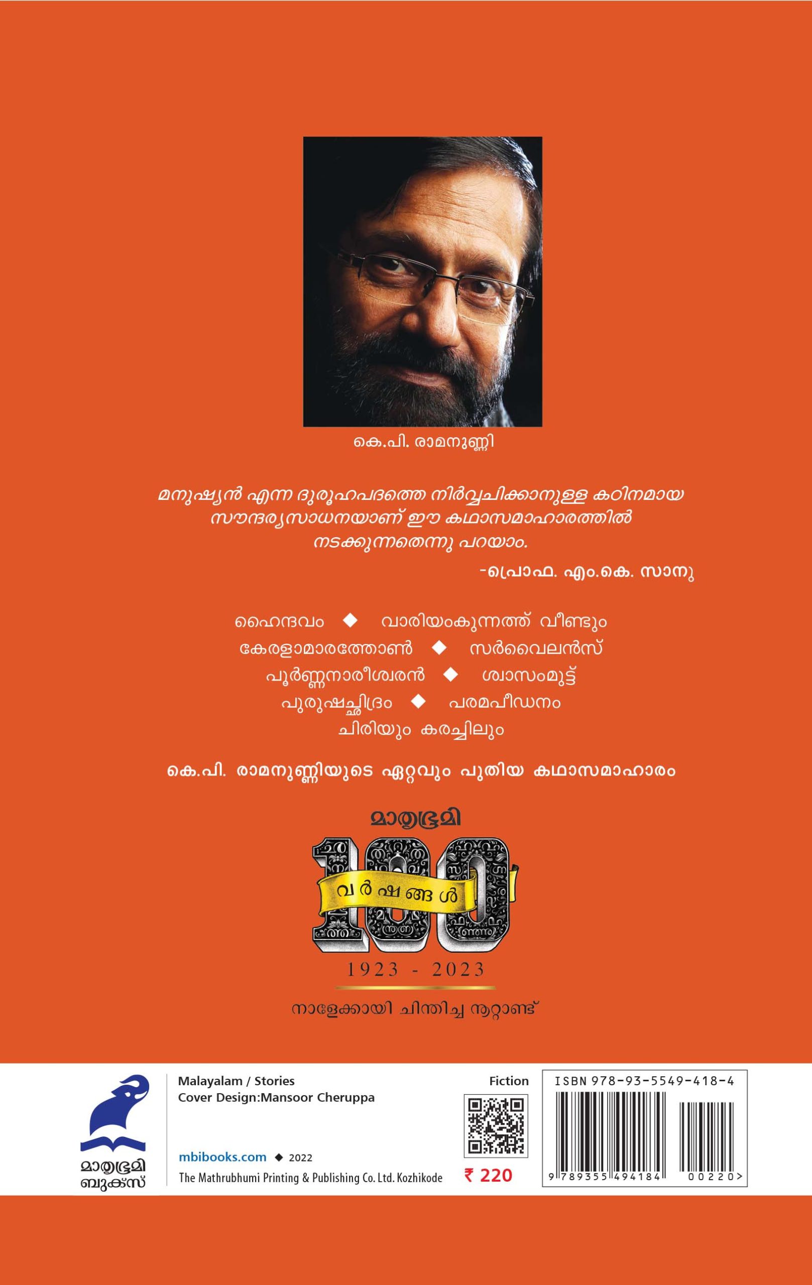 Haindhavam Cover Back Book_HAINDAVAM
