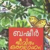 Book JEEVITHAM ORANUGRAHAM