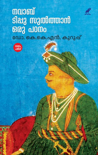 Book NAWAB TIPPU SULTHAN: ORU PADANAM