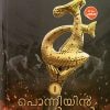 Book PONNIYIN SELVAN (2 Volume Set)