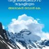 Book PANCHAKEDARA ADIKAILASA RATHYAKALILOODE