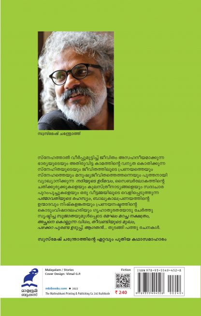 Sujatha Back Cover
