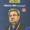 Book THOLKKILLA NJAN