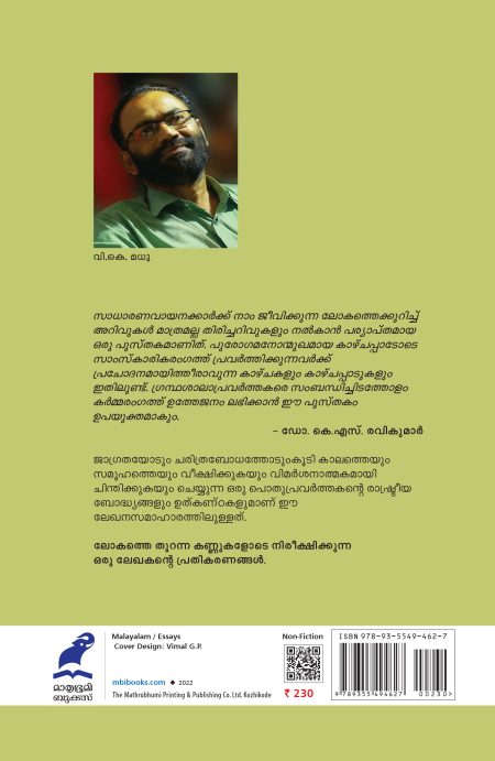 Book_URIYATTAM NILAKKUNNA VAKKUKAL