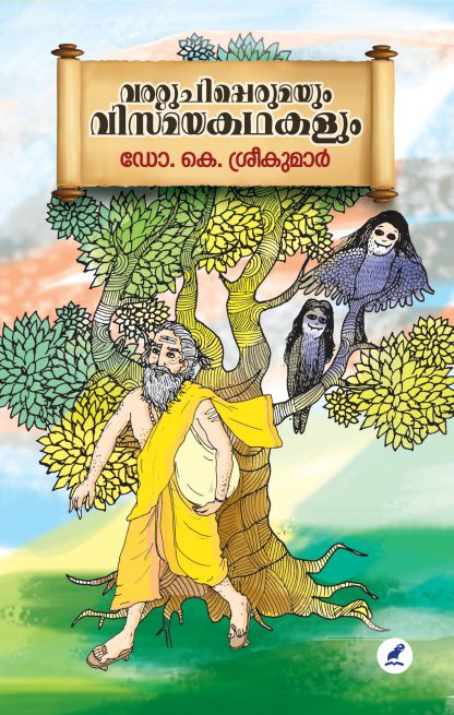 Book VARARUCHIPPERUMAYUM VISMAYAKATHAKALUM