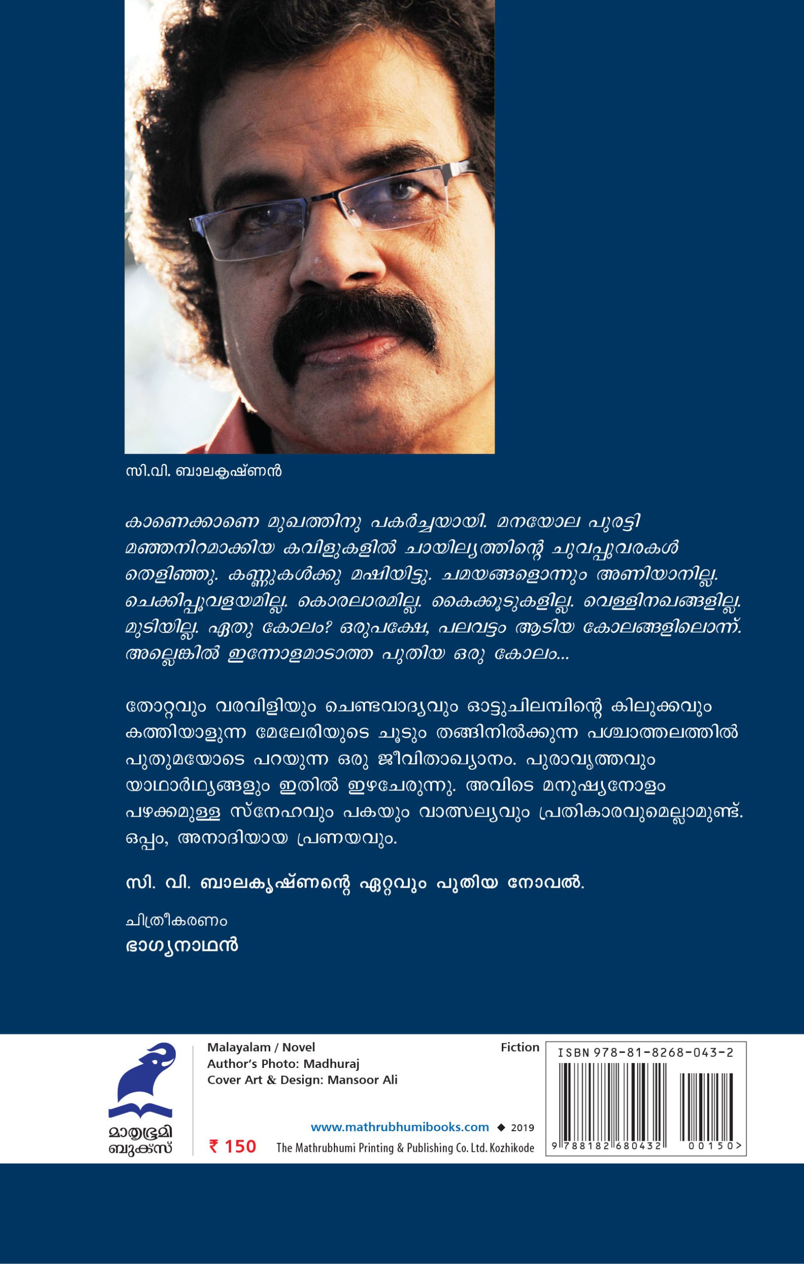 Varoo Daivame Back Cover(1) Book_VAROO, DAIVAME, VAROO