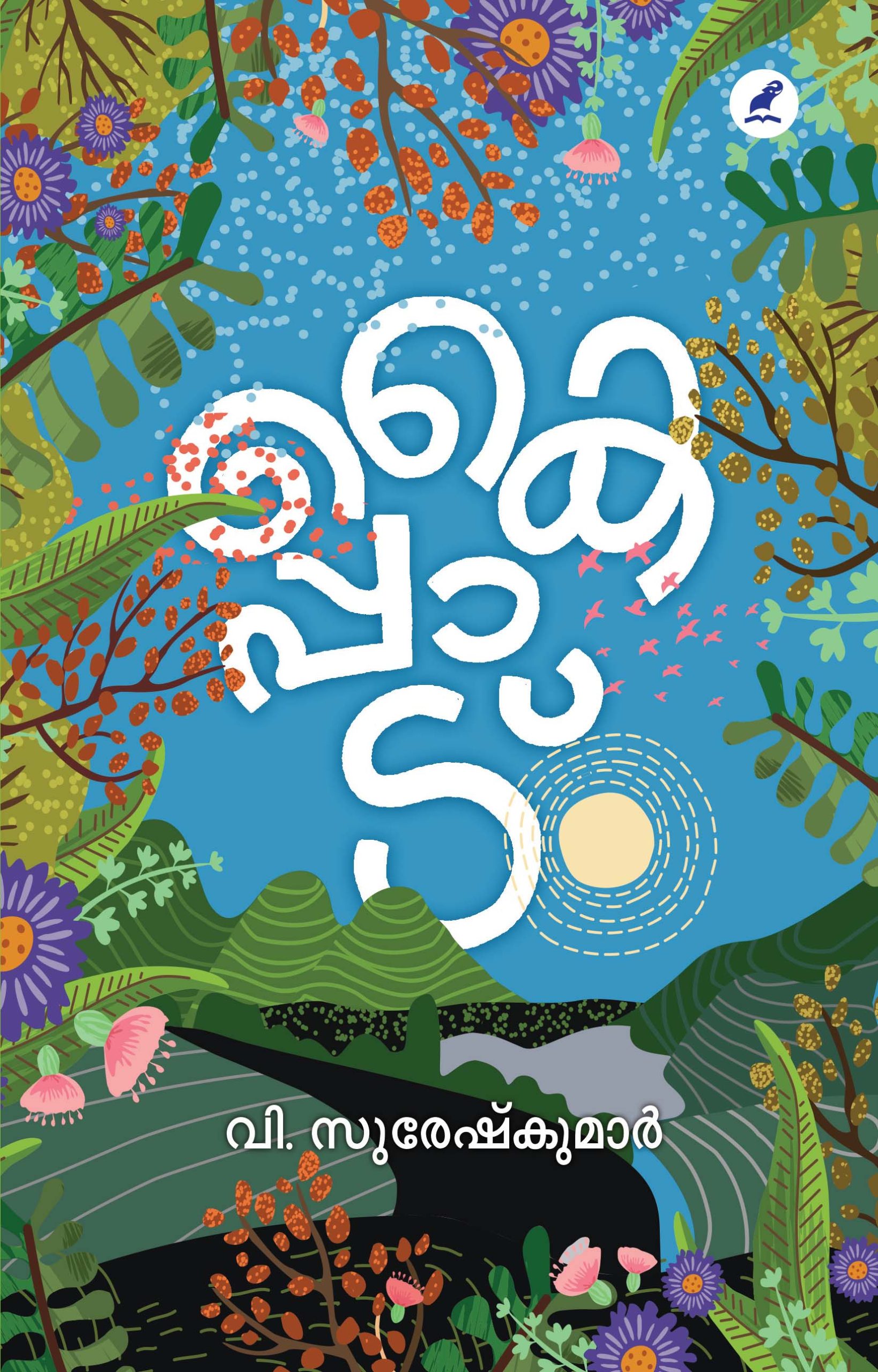 kaippadu Front Cover Book_KAIPPADU