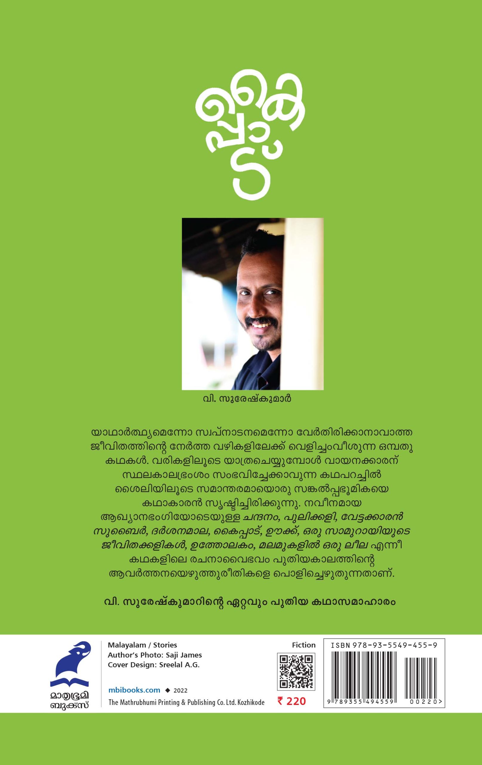 kaippadu back Cover Book_KAIPPADU