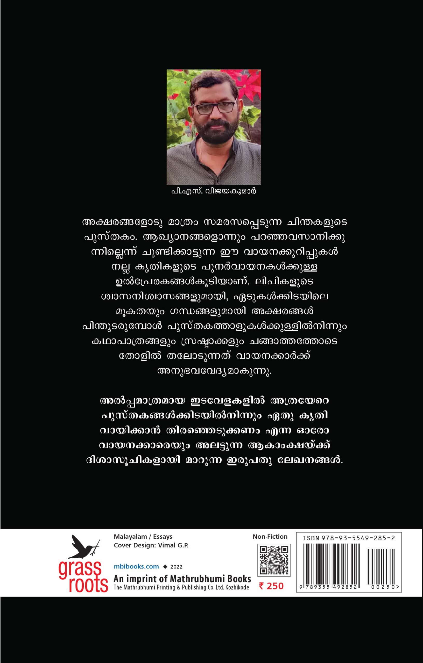 kathunna-chumbanangal-Cover Back Book_KATHUNNA CHUMBANANGAL