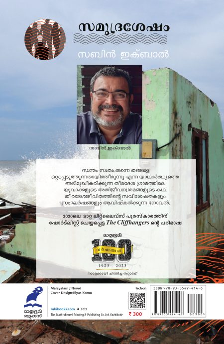 Book_SAMUDRASESHAM
