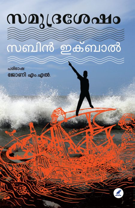 Book_SAMUDRASESHAM