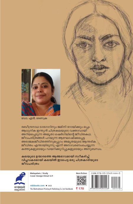 Book_AMRITA SHERGIL : KATHARAMIZHIKALUM KAMANAKALUM