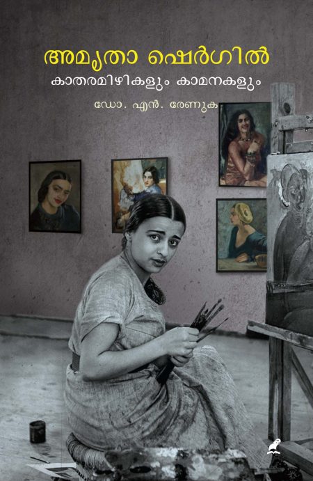 Book_AMRITA SHERGIL : KATHARAMIZHIKALUM KAMANAKALUM