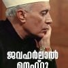 Book Athmakatha- Jawaharlal nehru
