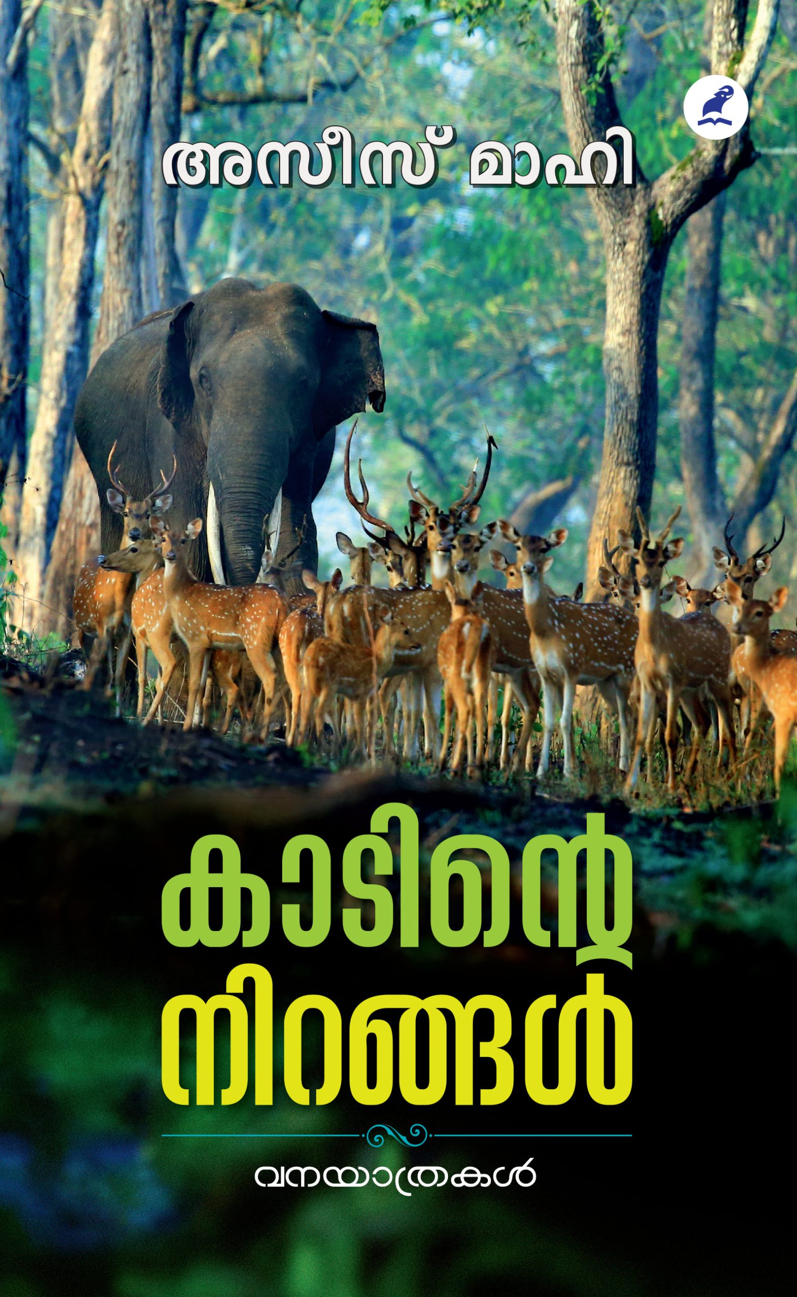 Kaadinte Nirangal Front Cover Book_KAADINTE NIRANGAL