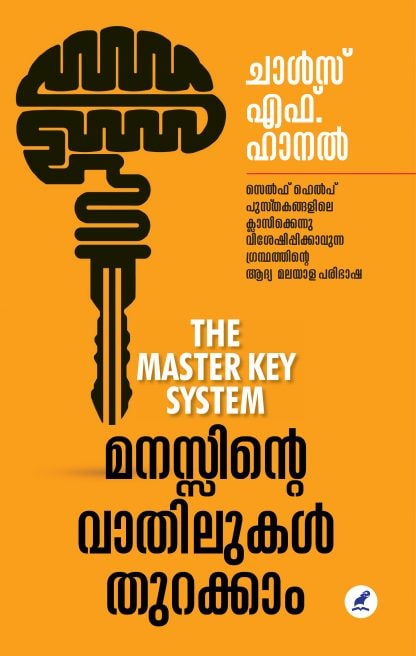 Book MANASSINTE VATHILUKAL THURAKKAM
