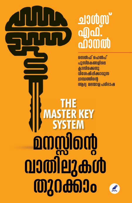 Book_MANASSINTE VATHILUKAL THURAKKAM