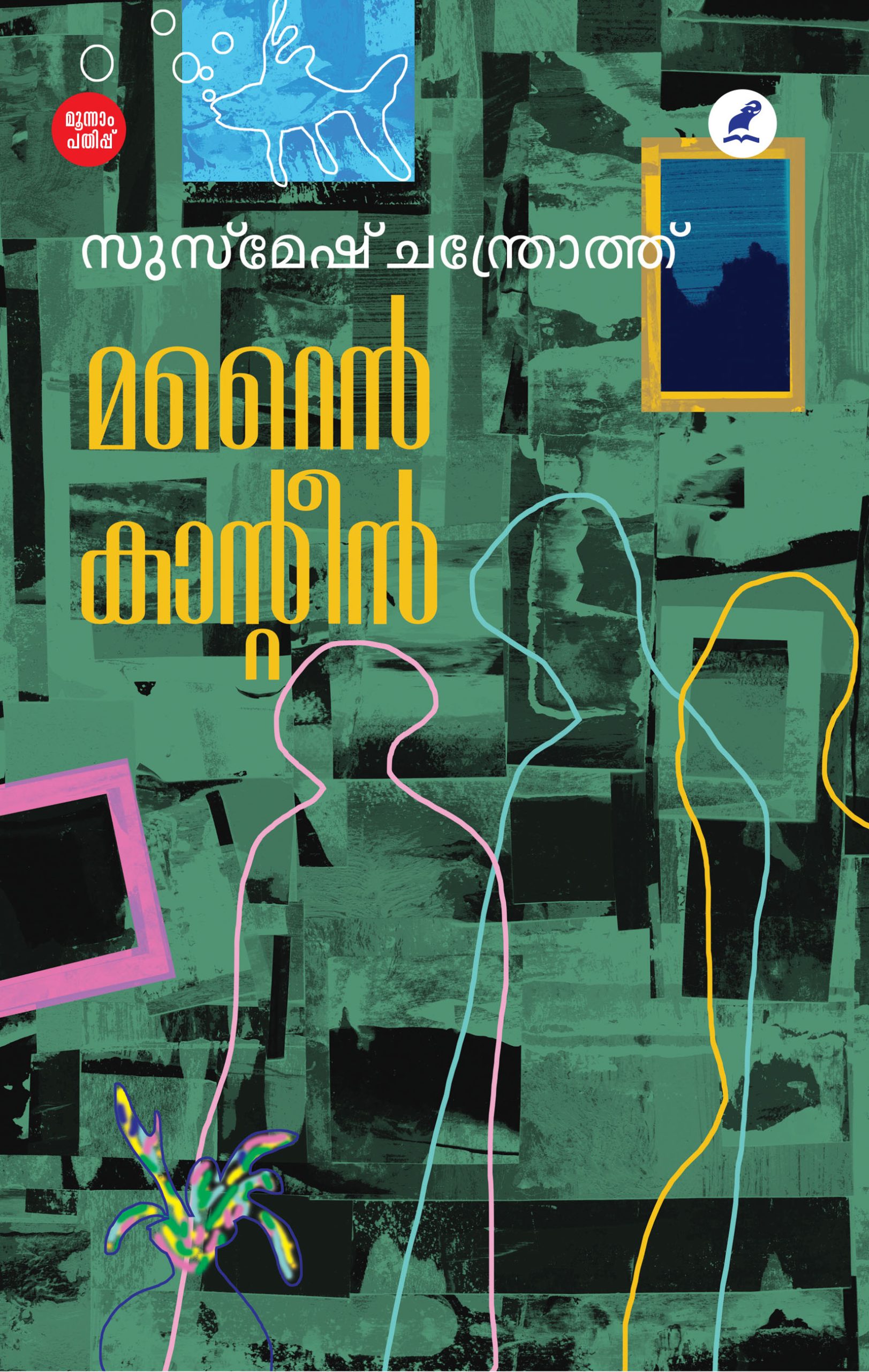 Marine canteen 3rd Edition Front Cover Book_MARINE CANTEEN