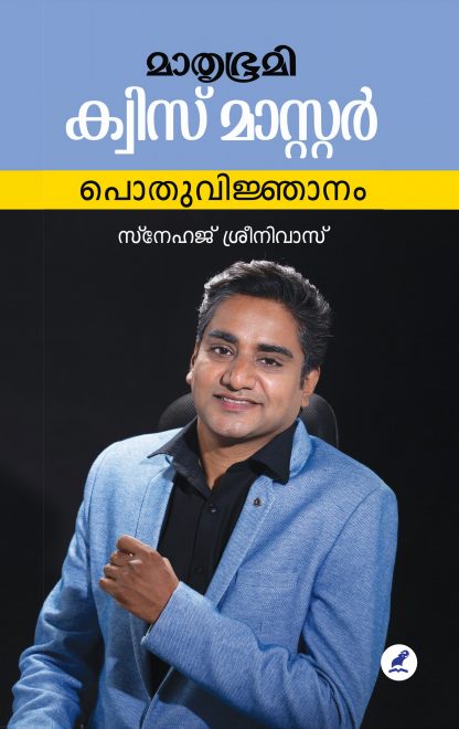 Book Mathrubhumi Quiz Master : Pothuvijnanam