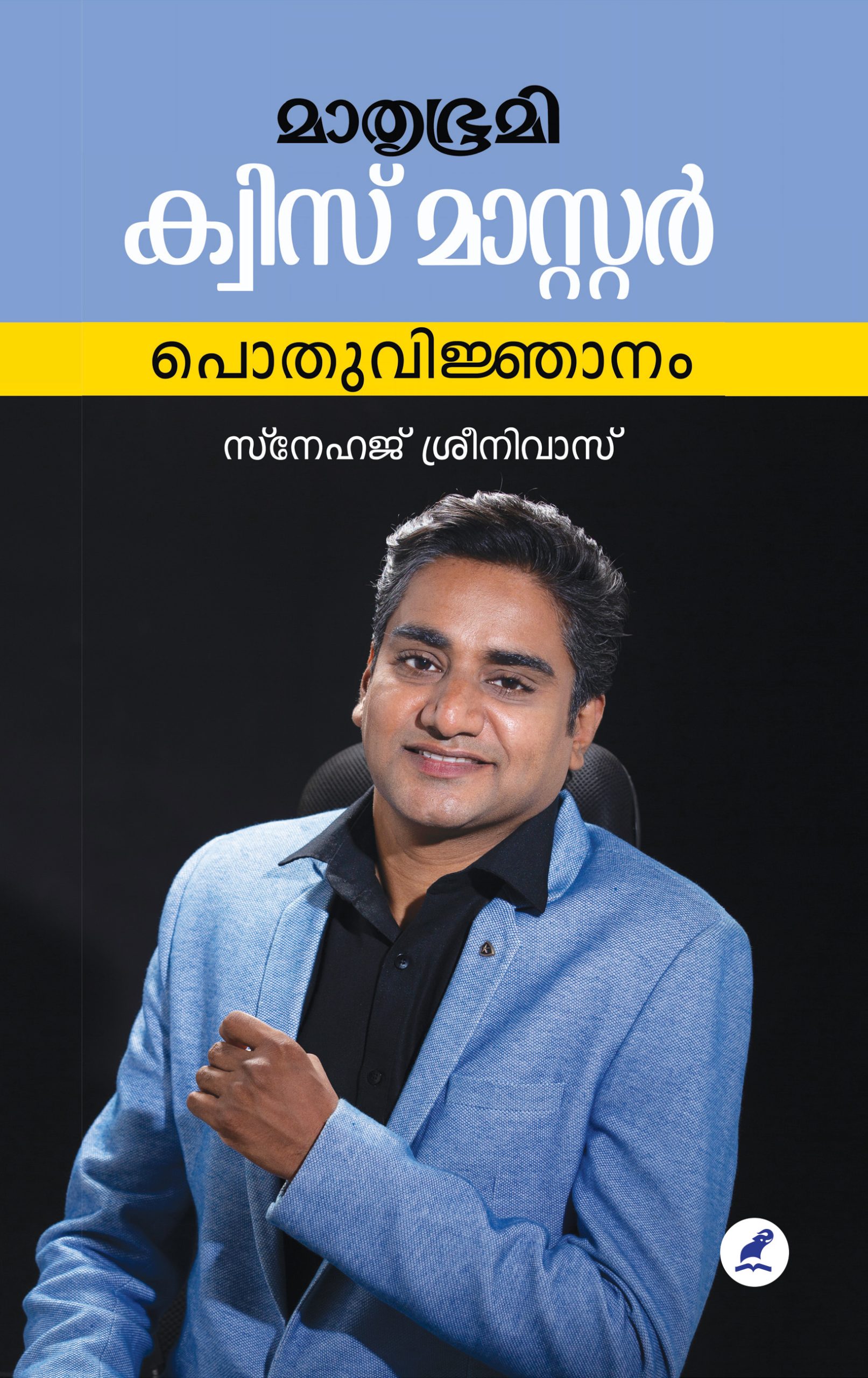 Mathrubhumi Quiz Master Cover