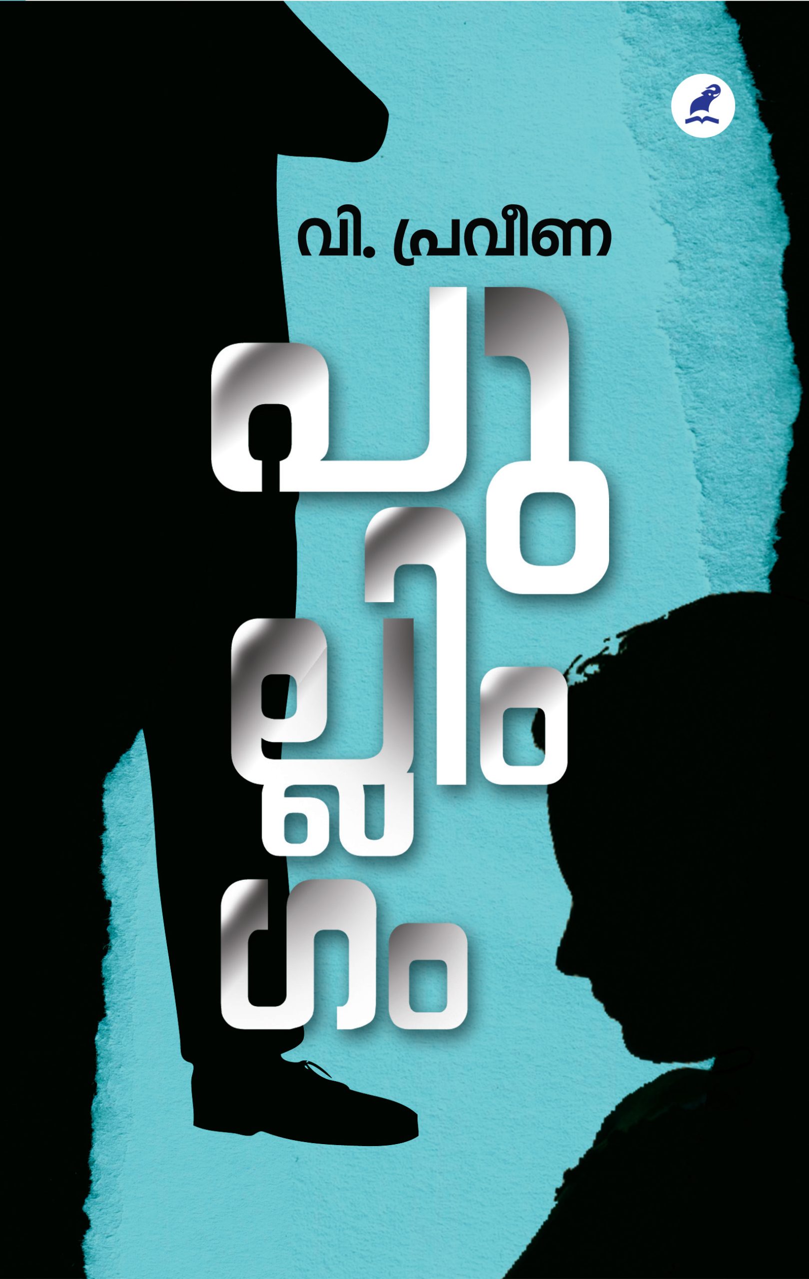 Pulingam Front Cover Book_ PULLINGAM