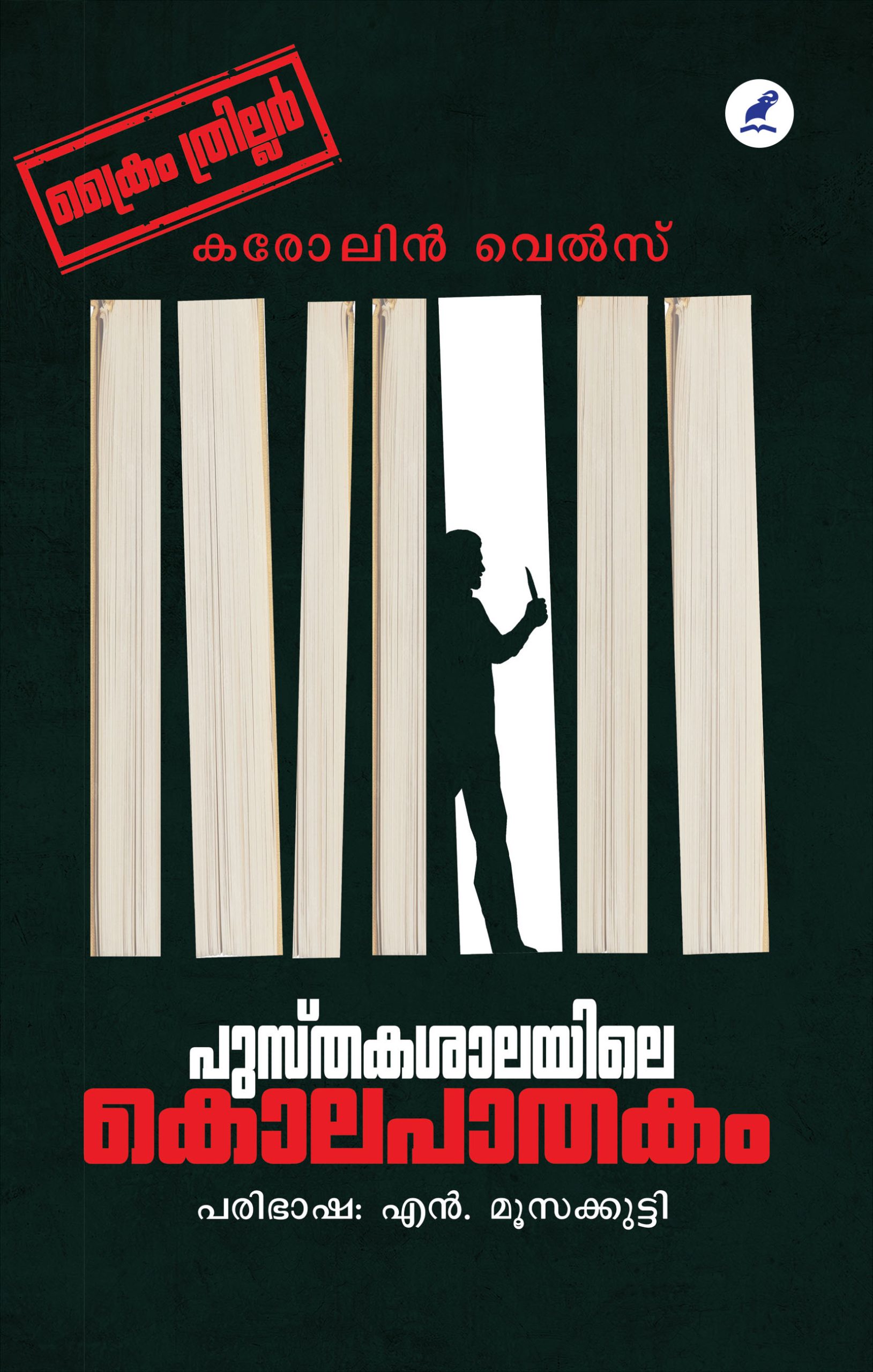 Pusthakashalayile Kolapathakam_Front_Cover(1) Book_PUSTHAKASALAYILE KOLAPATHAKAM