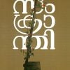 Book SAMKRANTHI