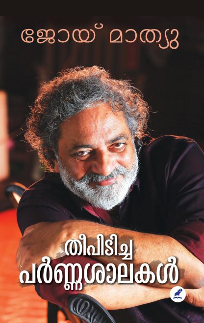Book THEE PIDICHA PARNASAALAKAL