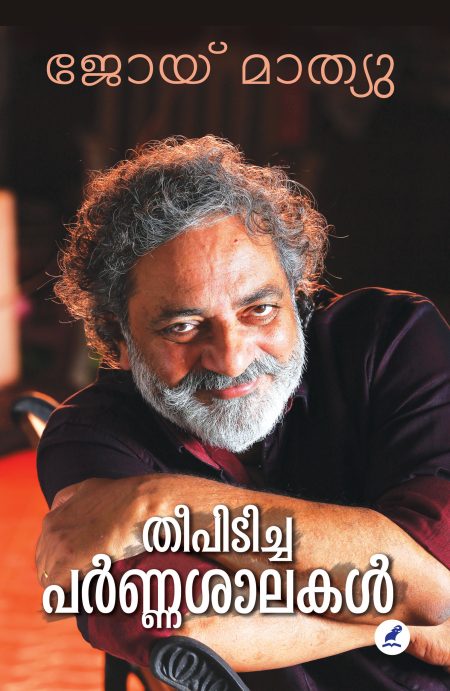 Book_ THEE PIDICHA PARNASAALAKAL