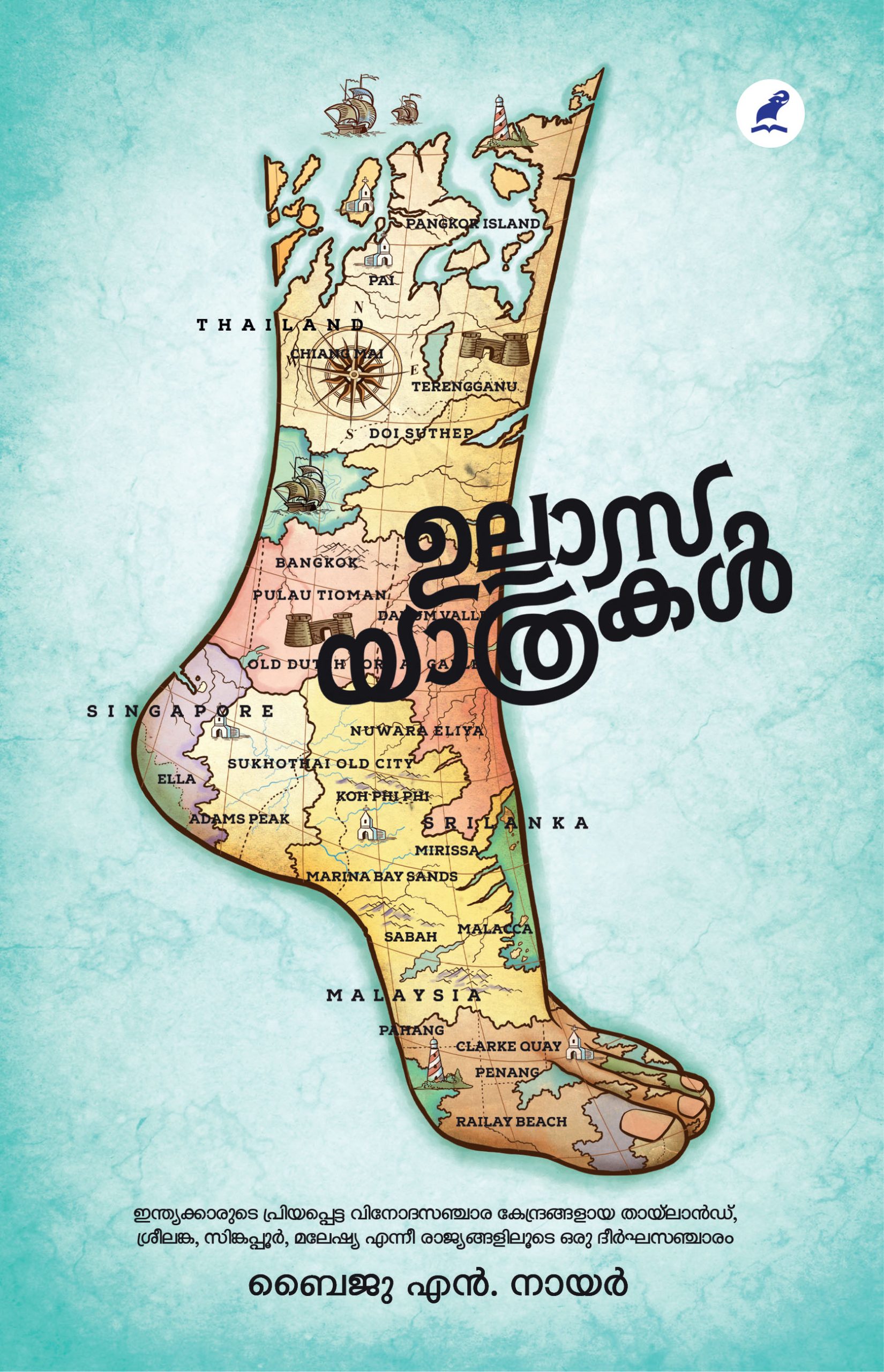 Ullasa Yathrakal_Front_Cover Book_ULLASAYATHRAKAL