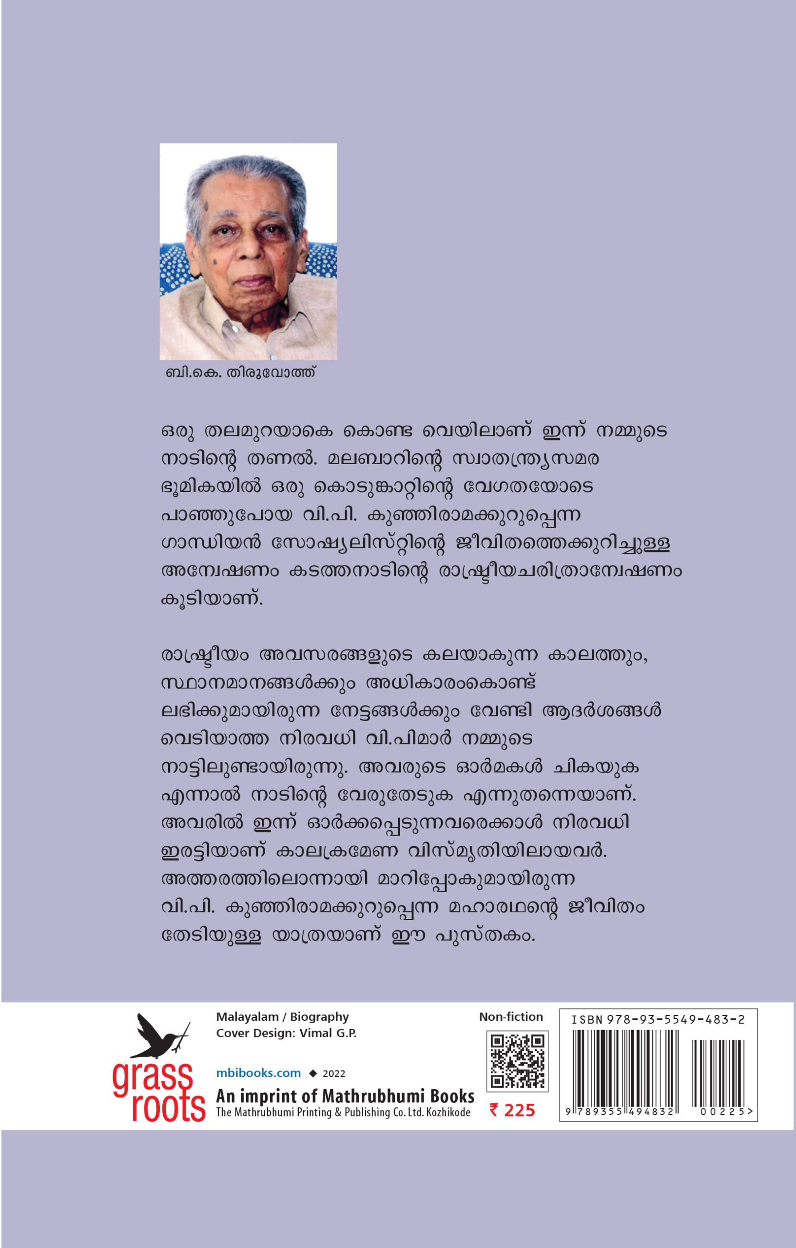 V.P.Swathanthara samarathile oredu back Cover Book_V.P : SWATHANTHRYASAMARATHILE OREDU