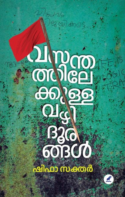 Book VASANTHATHILEKKULLA VAZHIDOORANGAL