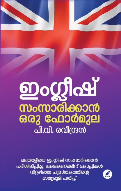 Book ENGLISH SAMSARIKKAN ORU FORMULA